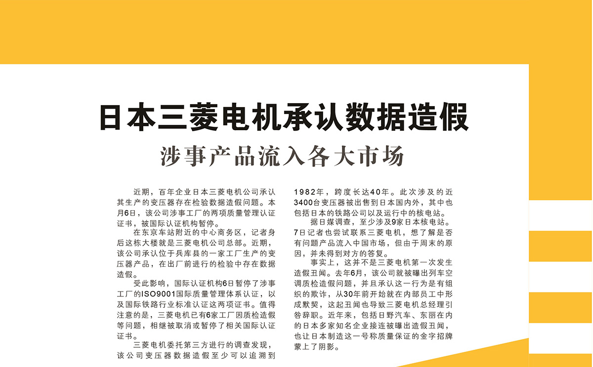 日本三菱电机承认数据造假.jpg