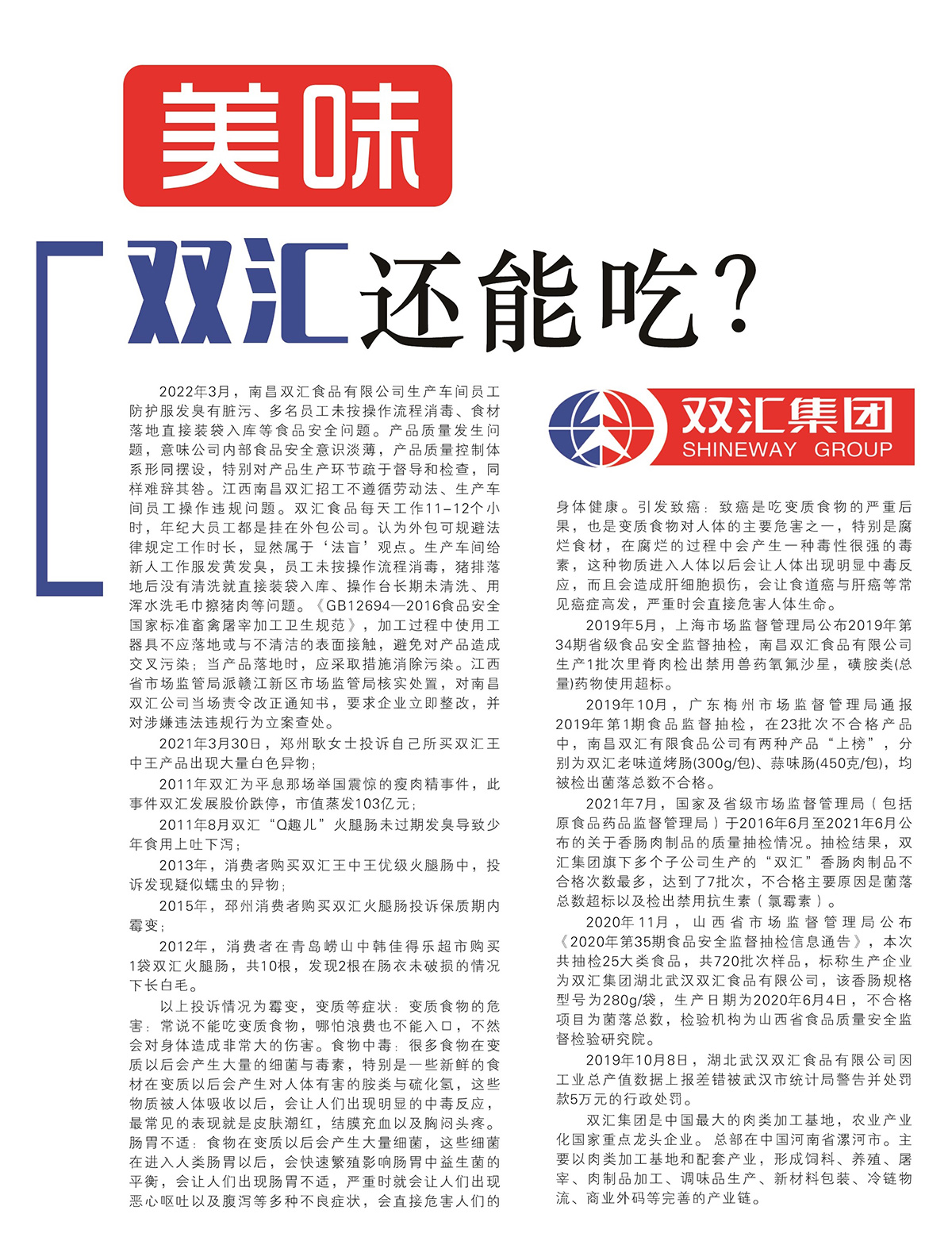 美味双汇还能吃？20220500.jpg