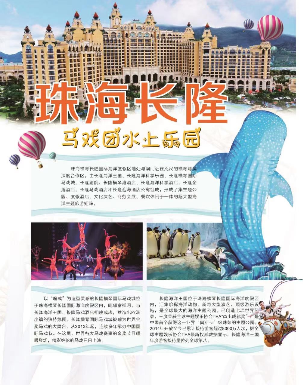 珠海长隆.jpg