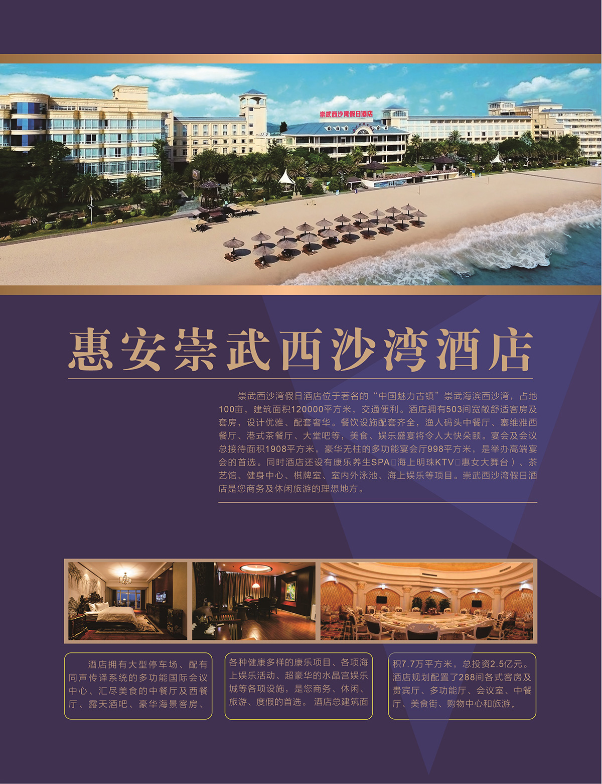 惠安崇武西沙湾酒店.jpg