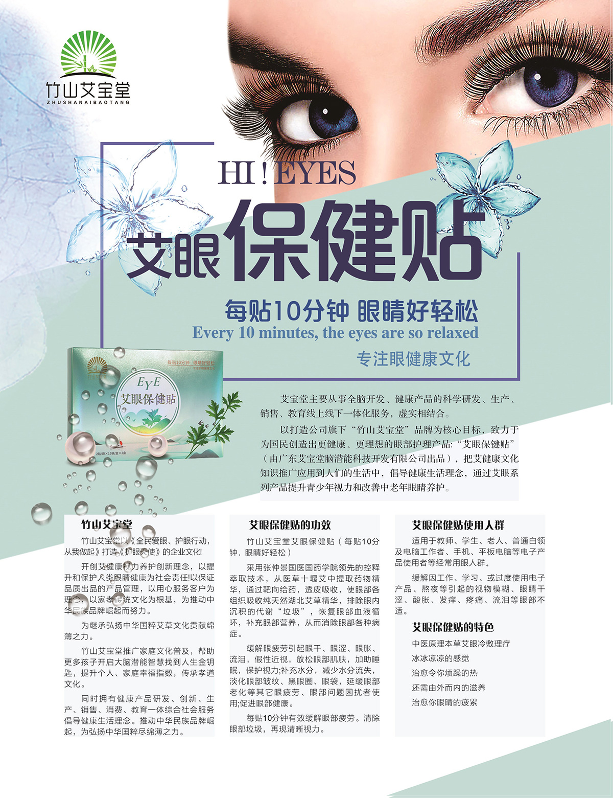 艾眼保健贴202206.jpg