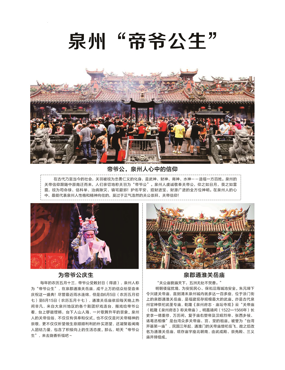 泉州的帝爷公主.jpg