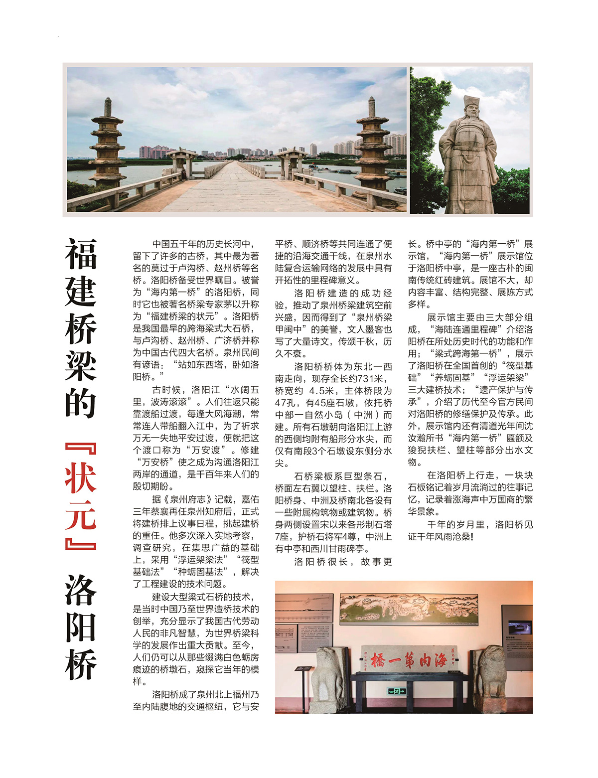 福建桥梁的状元洛阳桥.jpg
