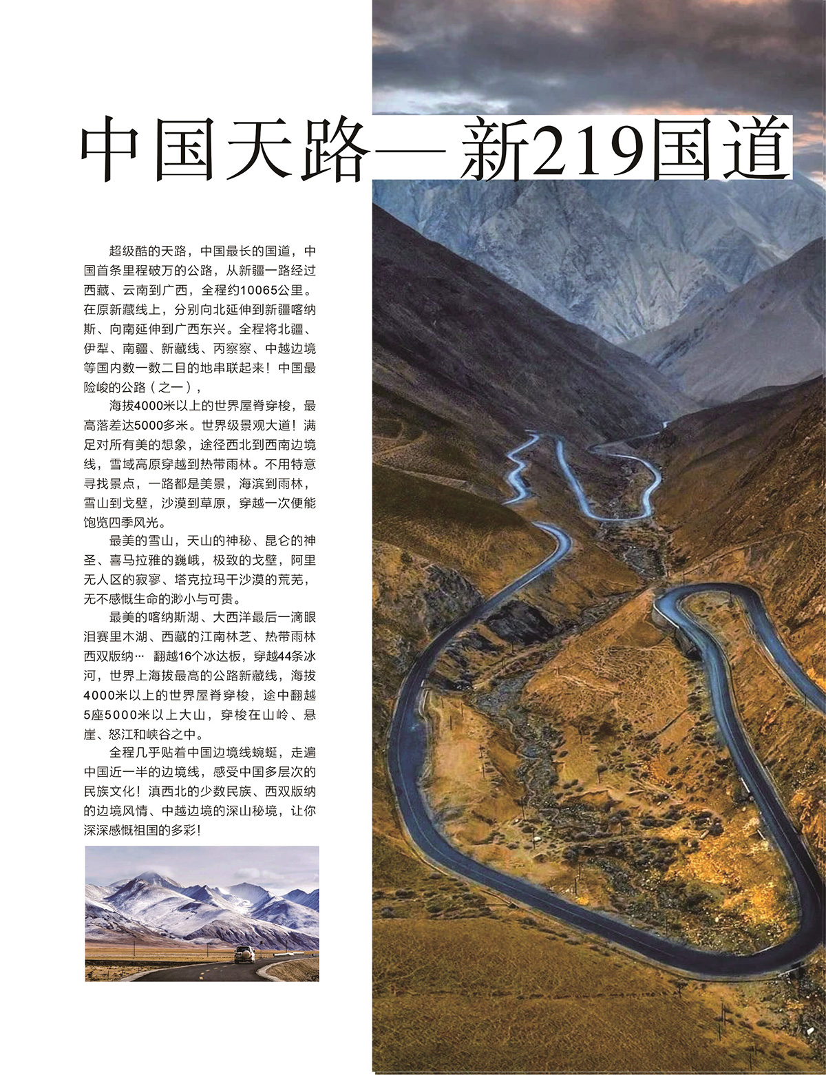 中国天路-新219国道.jpg