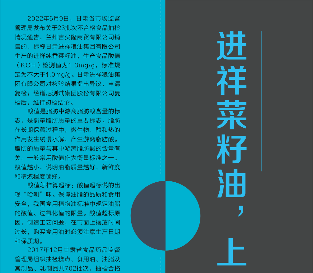 进祥菜籽油1.png