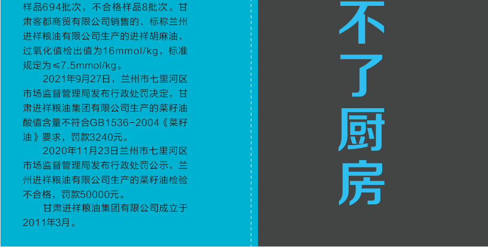 进祥菜籽油2.png