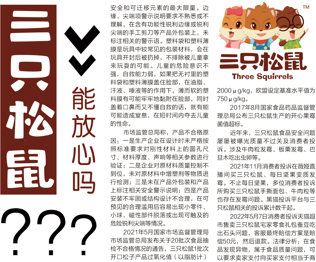 三只松鼠1.png
