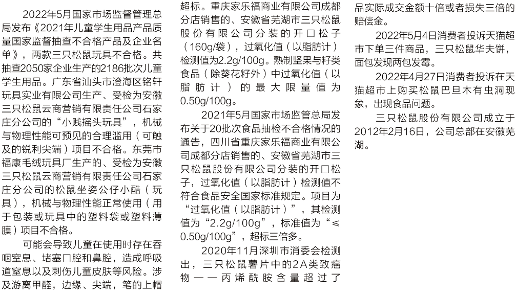 三只松鼠2.png