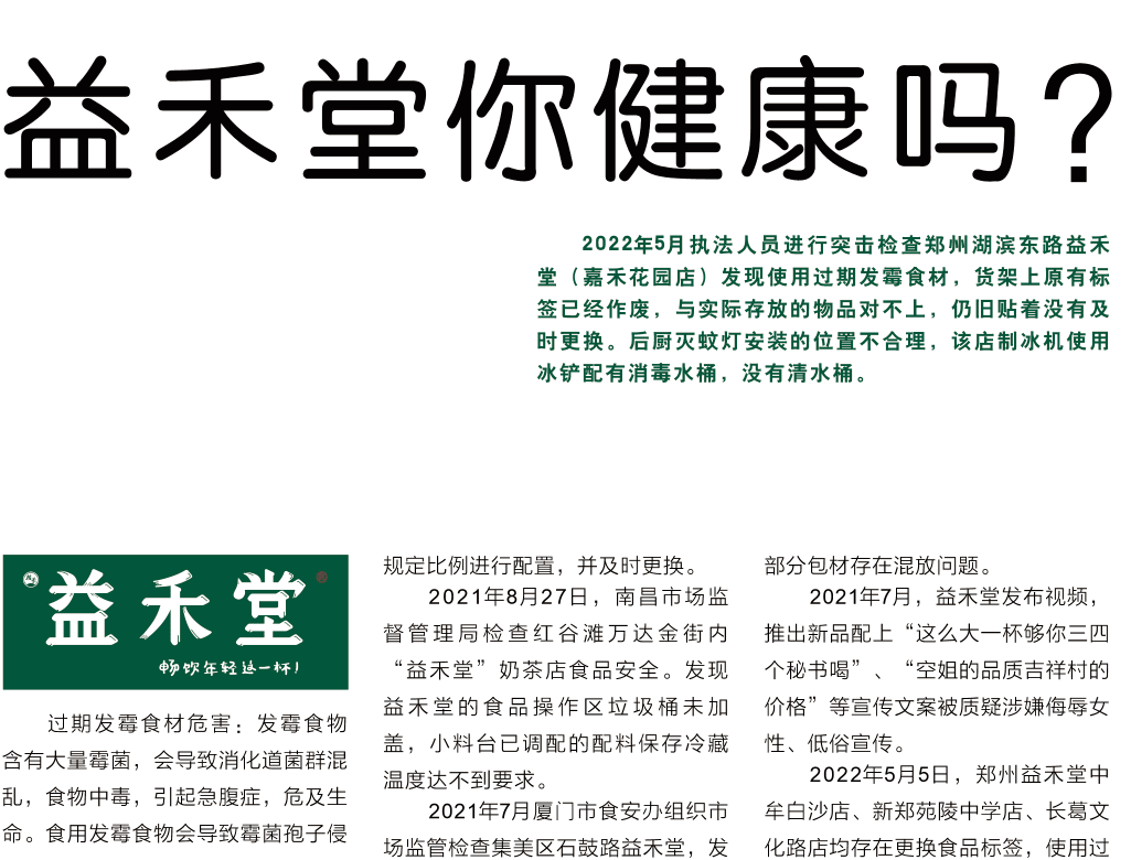 益禾堂1.png