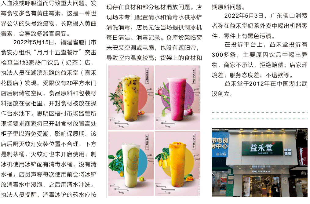 益禾堂2.png