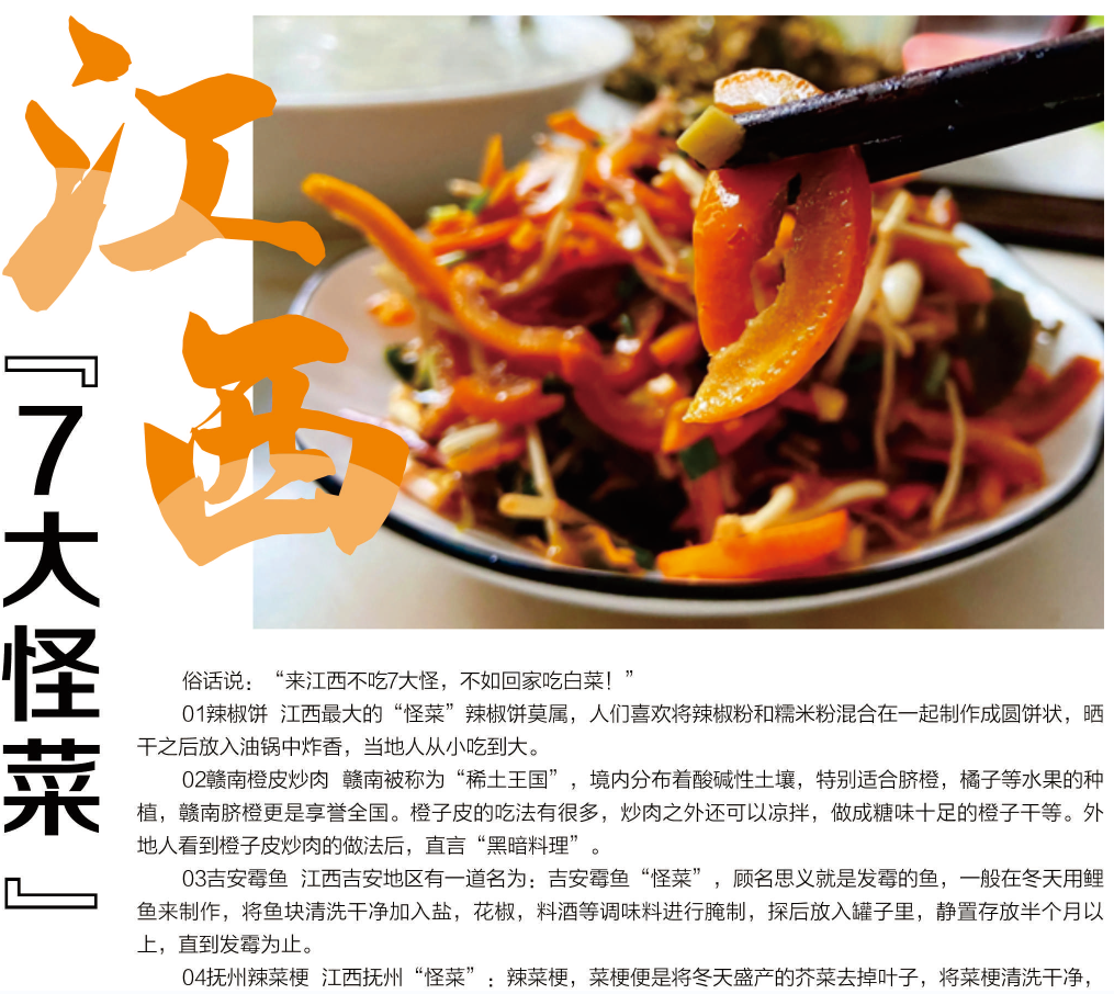 江西怪菜1.png