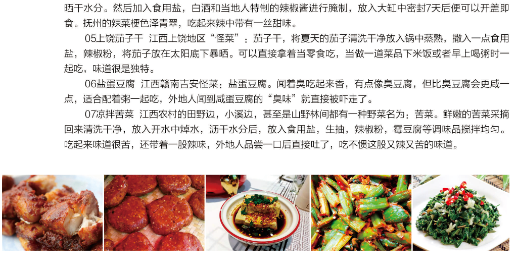 江西怪菜2.png