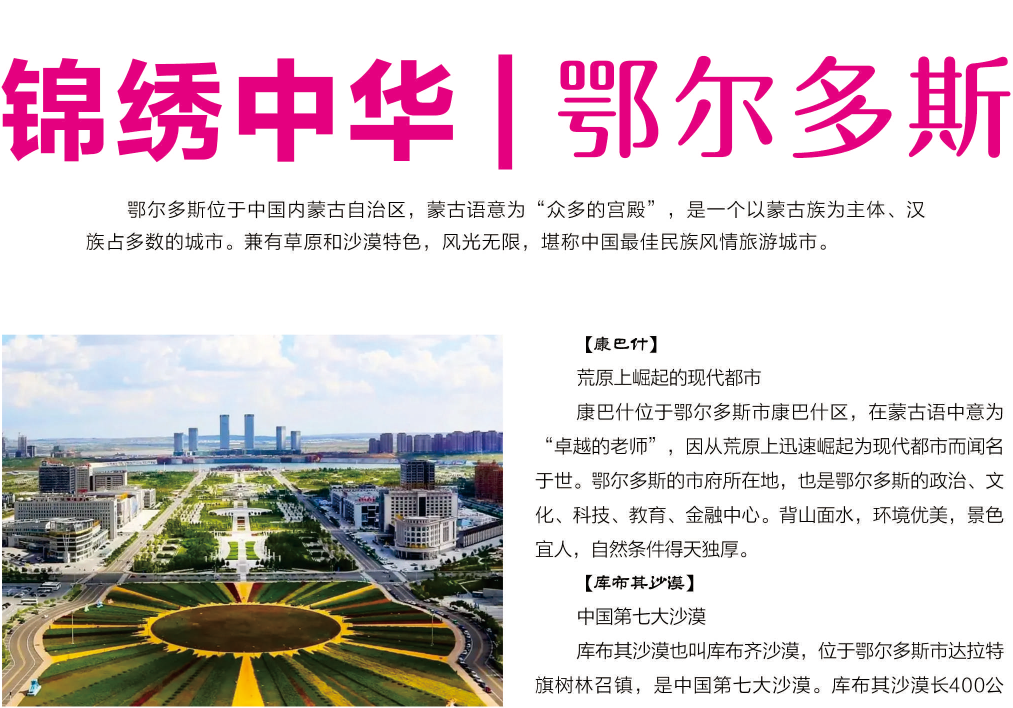 鄂尔多斯1.png
