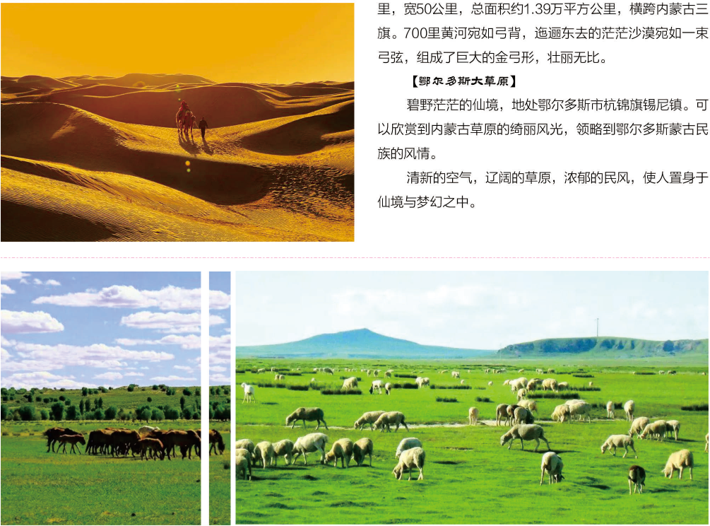 鄂尔多斯2.png