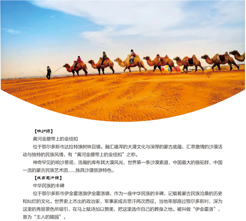 鄂尔多斯3.png
