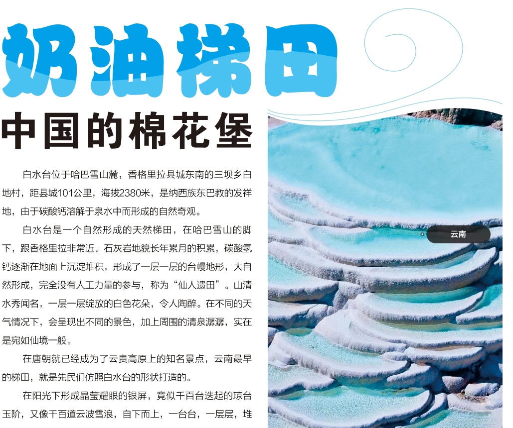 奶油梯田1.png