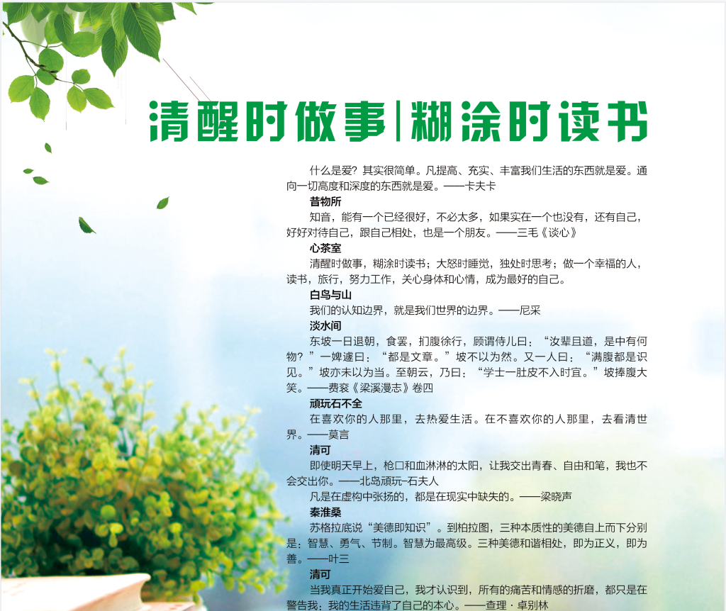 清醒时做事，糊涂时读书1.png