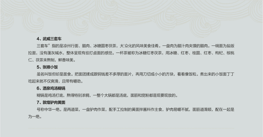 甘肃美食3.png