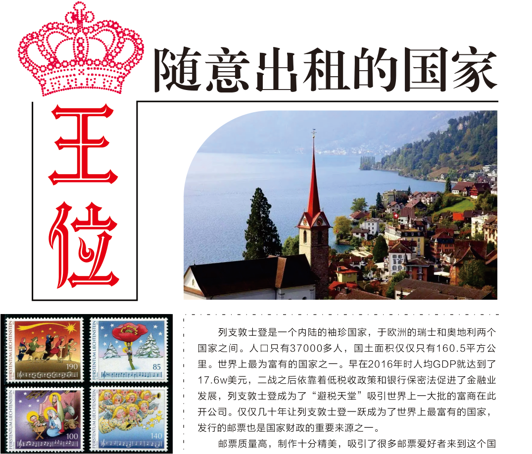 王位随意出租的国家1.png