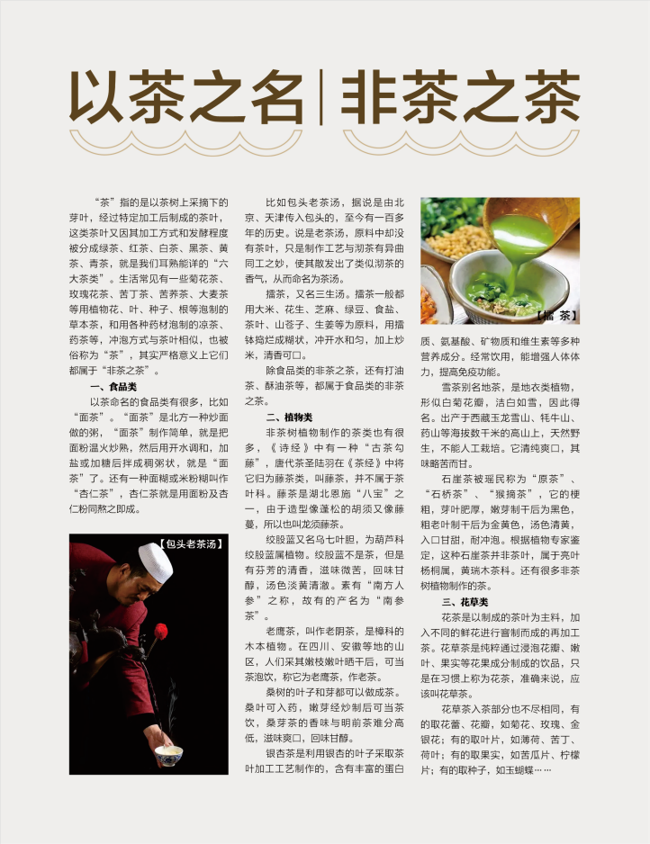 以茶之名，非茶之茶1.png