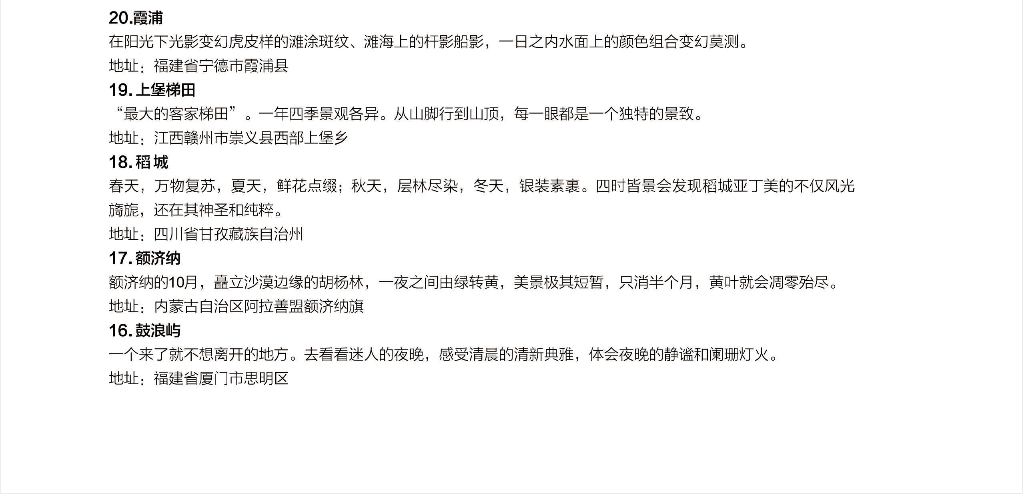 中国20个绝美履行地2.png
