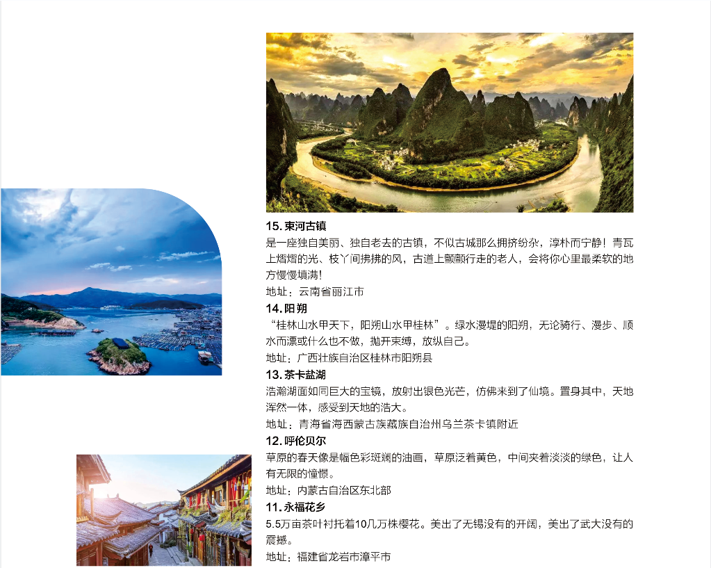 中国20个绝美履行地3.png
