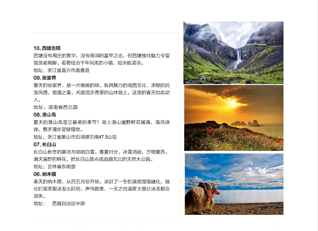 中国20个绝美履行地5.png