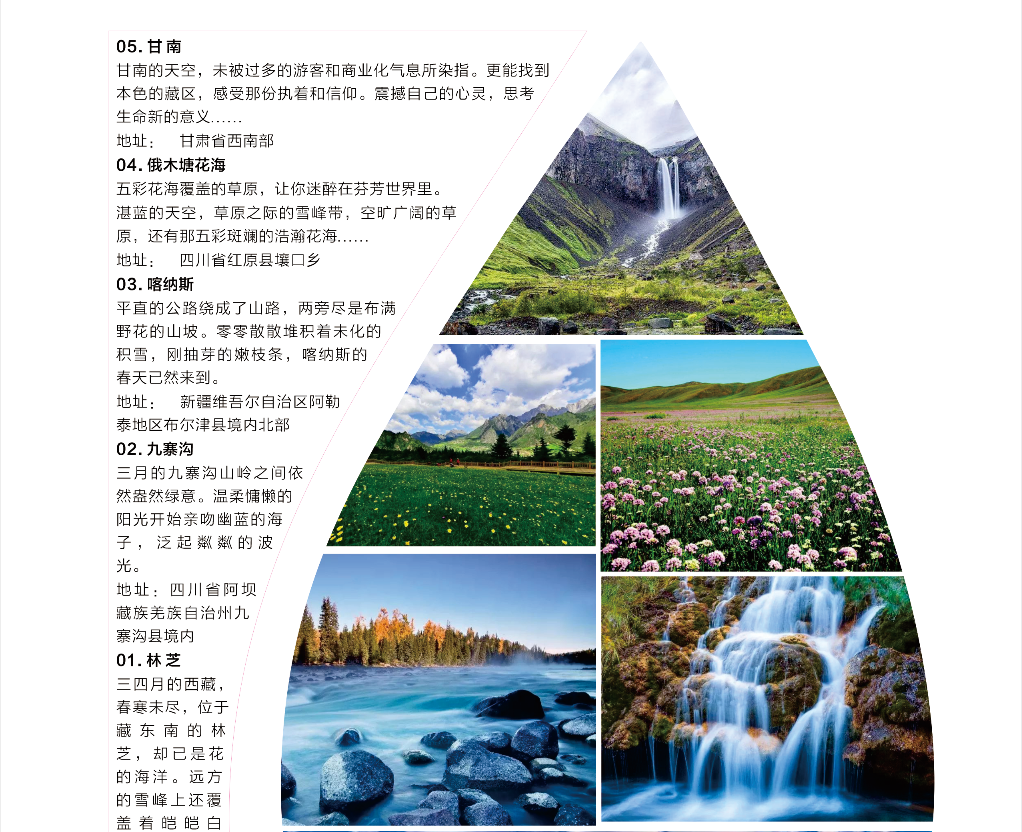 中国20个绝美履行地7.png