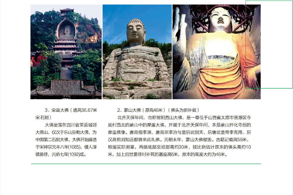 中国现存的十五尊古代大佛2.png