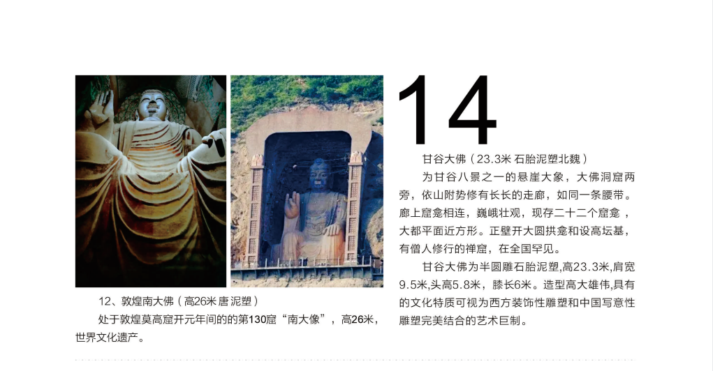 中国现存的十五尊古代大佛7.png
