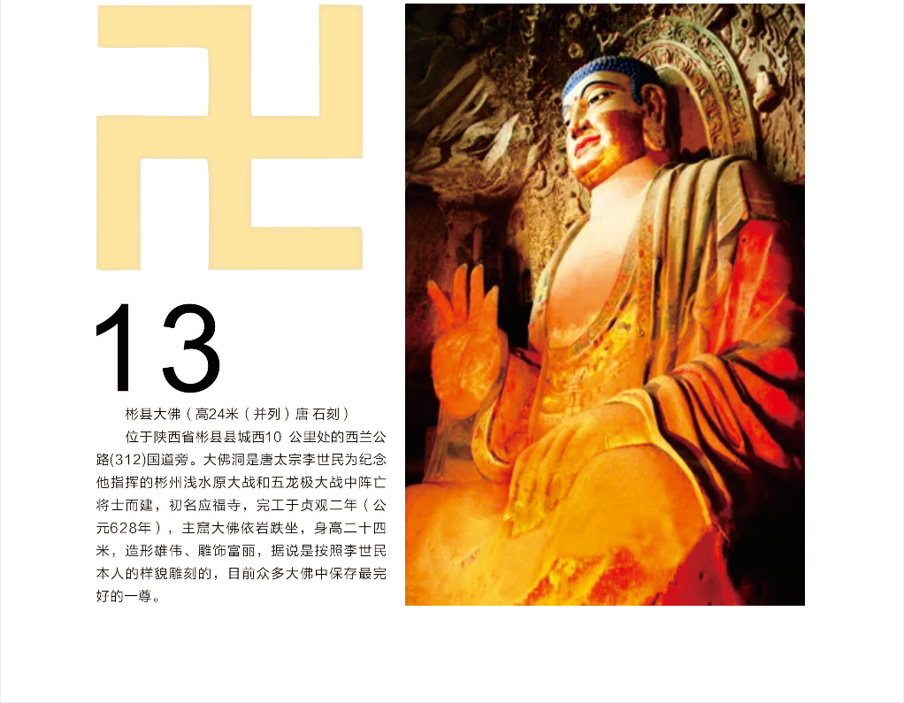 中国现存的十五尊古代大佛8.png