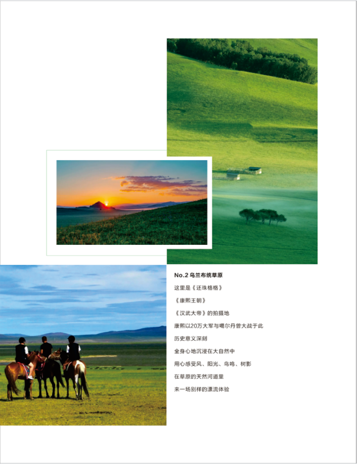 中国最美5大草原2.png