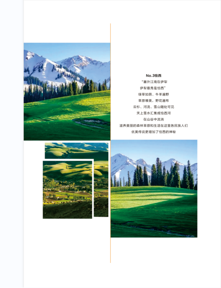 中国最美5大草原3.png