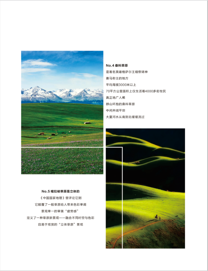 中国最美5大草原4.png