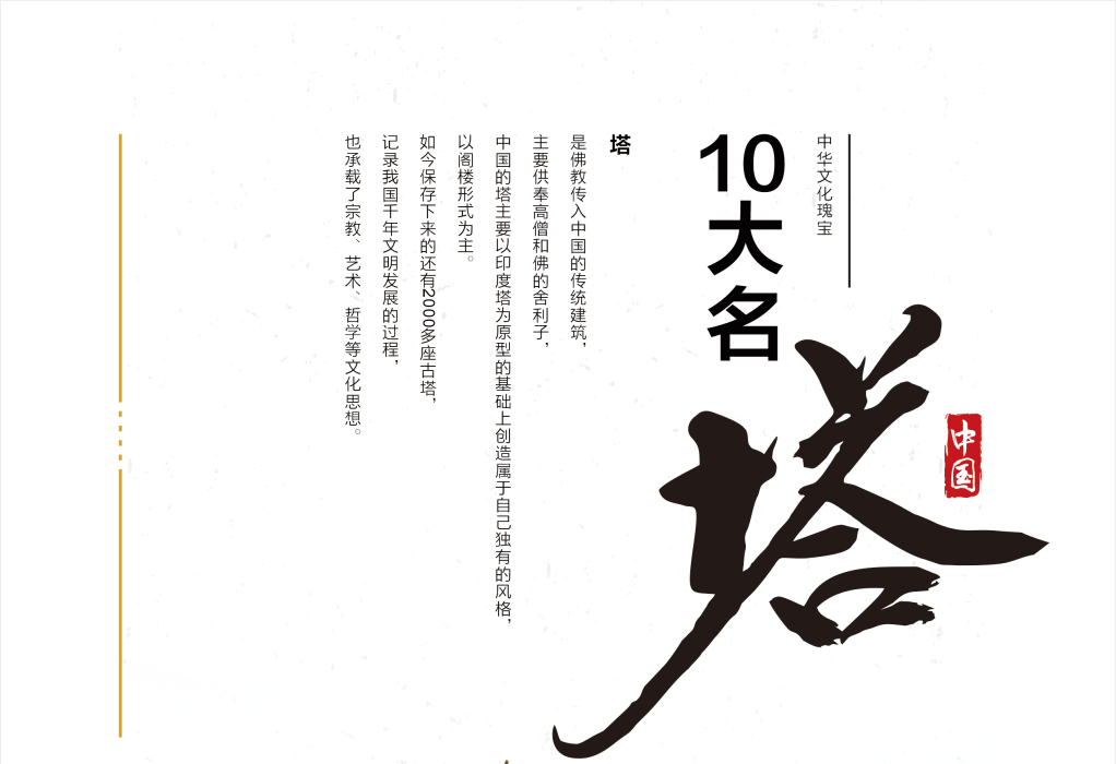 中国10大名塔1.png