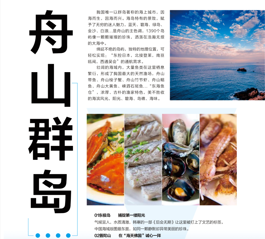 舟山群岛1.png