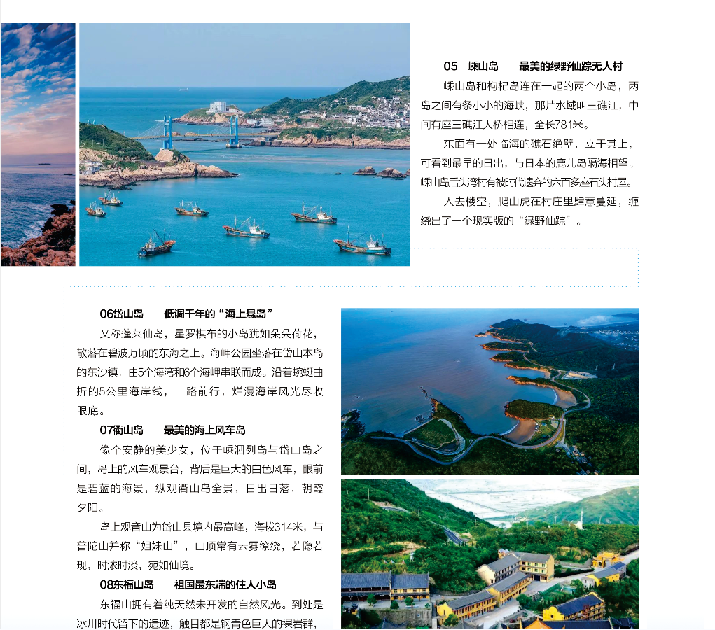 舟山群岛3.png