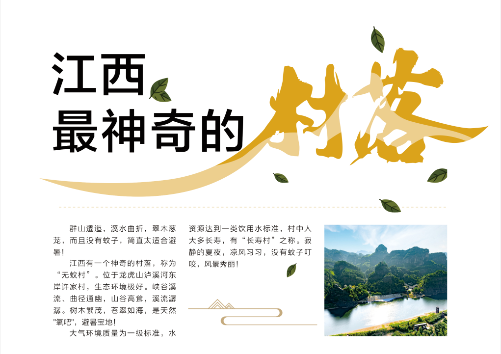 江西最神奇的村落1.png