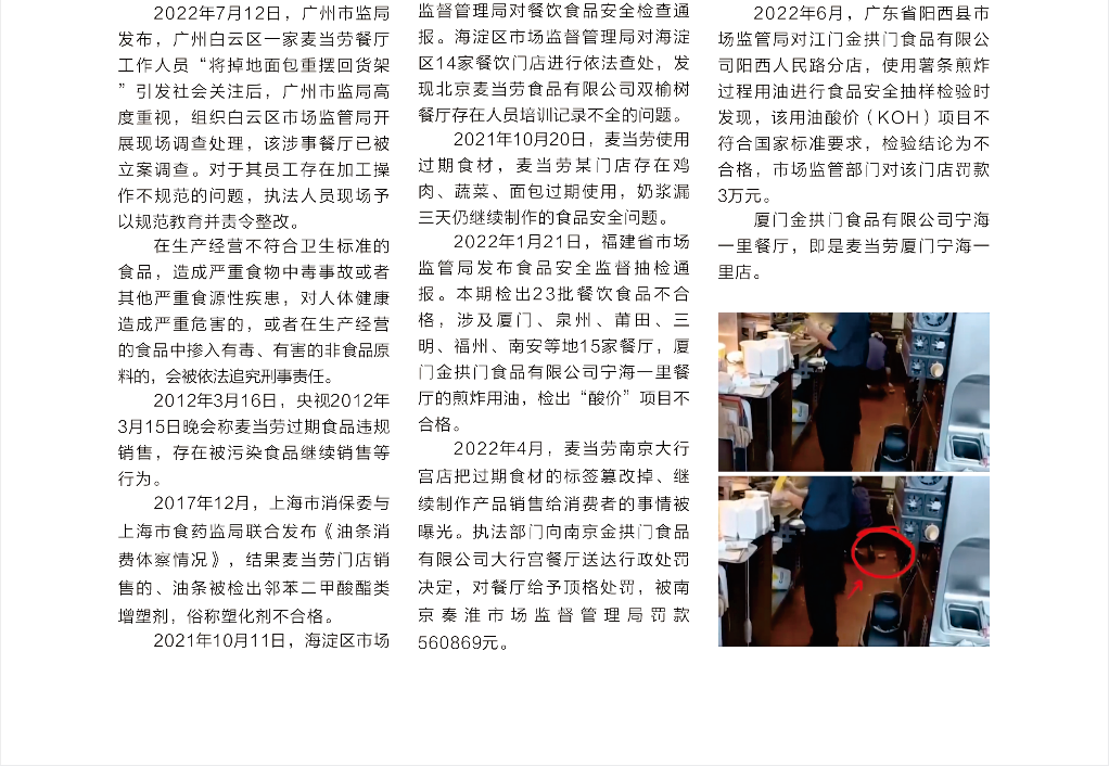 麦当劳食品质量有问题2.png