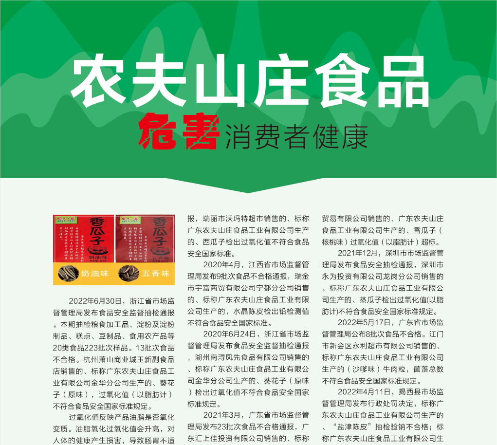 农夫山庄食品1.png