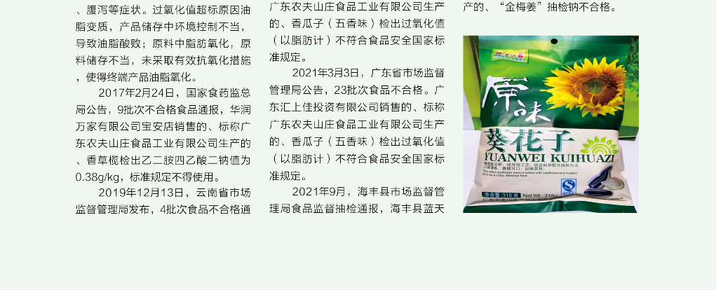 农夫山庄食品2.png