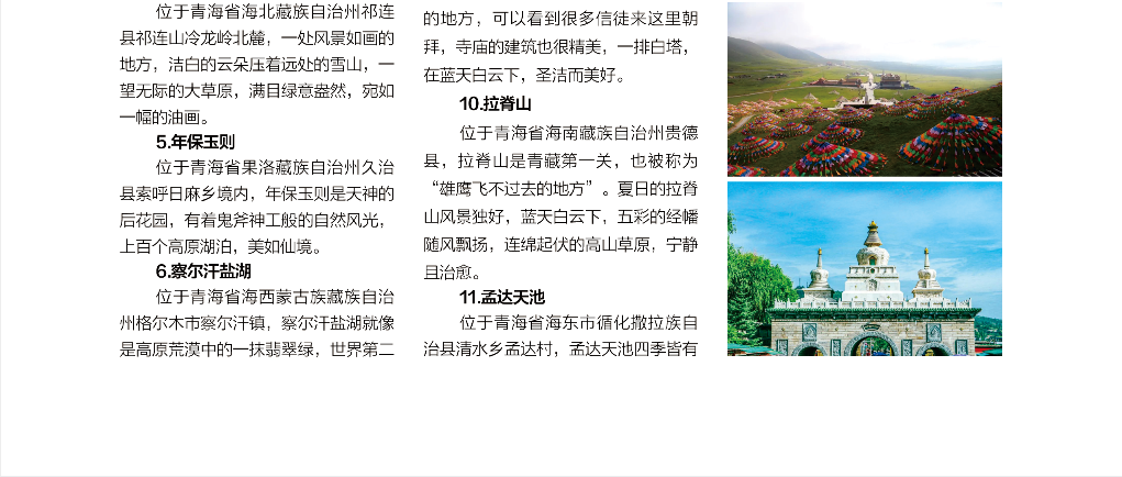 青海游玩，必去打卡的12个绝美景点2.png