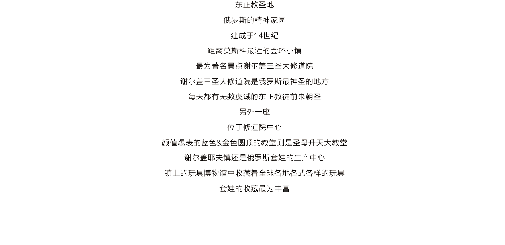 谢尔盖耶夫镇2.png