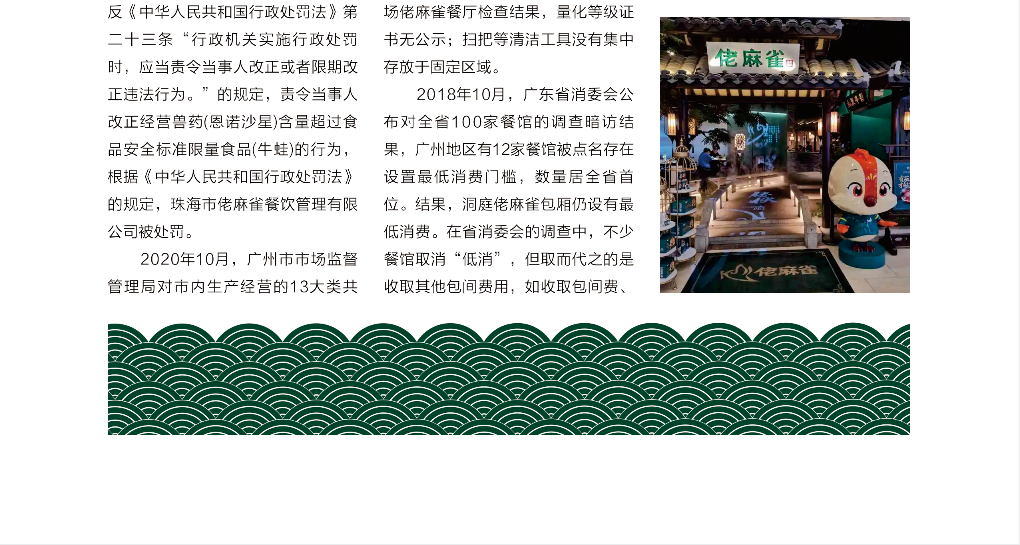深圳佬麻雀多次被抽检出不合格2.png