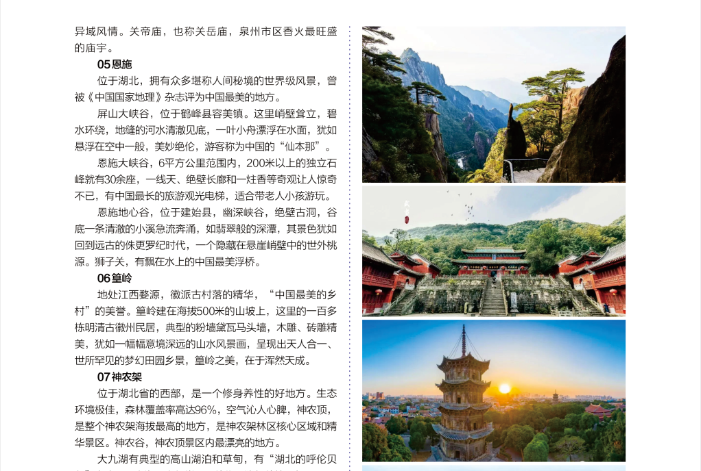 自由旅行一定要去的8个地方3.png