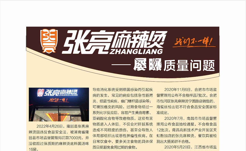 张亮麻辣烫-屡曝质量问题1.png