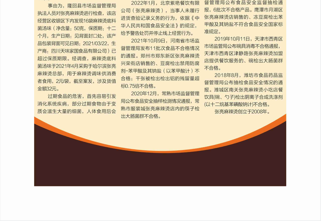 张亮麻辣烫-屡曝质量问题2.png