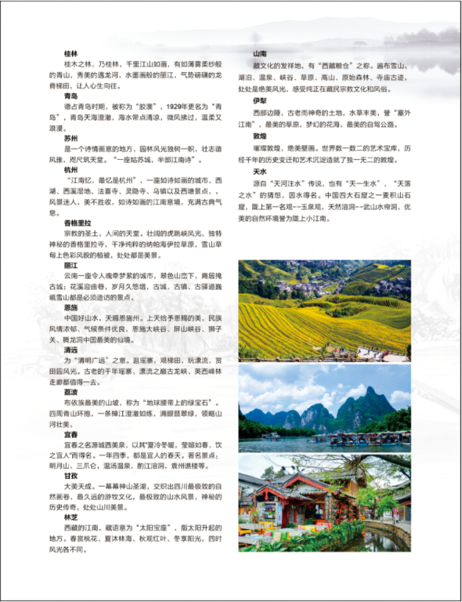 中国15座城市2.png