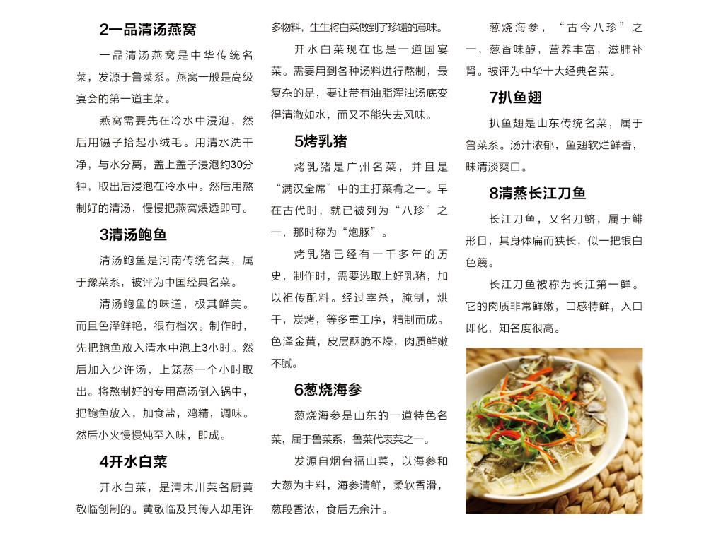 中国最奢侈的八大名菜3.png