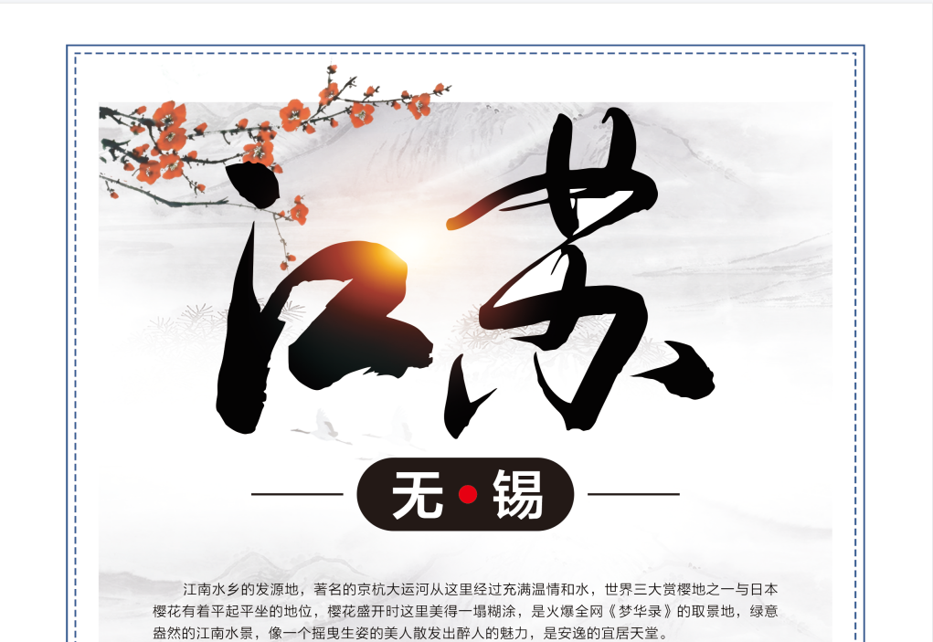 江苏无锡1.png
